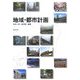 地域・都市計画 [単行本]
