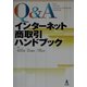 Q&Aインターネット商取引ハンドブック [単行本]