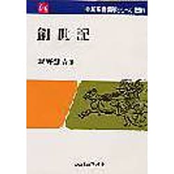 新聖書講解シリーズ 旧約 1
