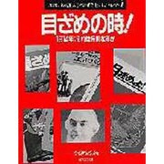 目ざめの時!-1914年:それは特別な年か(「エホバの証人」への伝道パンフレット 1)