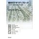 都市のクオリティ・ストック―土地利用・緑地・交通の統合戦略 [単行本]