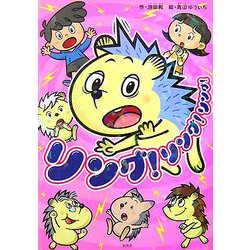 リング!リング!リング!(アニマル・セレクション) [単行本]