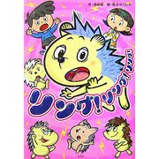 リング!リング!リング!(アニマル・セレクション) [単行本]