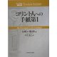 コリント人への手紙第1(ティンデル聖書注解) [単行本]