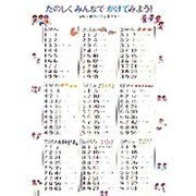 たのしくみんなでかけてみよう