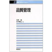 品質管理(経営工学ライブラリー〈6〉) [全集叢書]