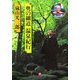奥の細道温泉紀行(小学館文庫) [文庫]