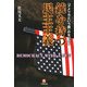 銃を持つ民主主義―「アメリカという国」のなりたち(小学館文庫) [文庫]