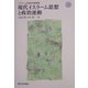 現代イスラーム思想と政治運動(イスラーム地域研究叢書〈2〉) [全集叢書]