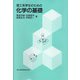 理工系学生のための化学の基礎 [単行本]