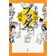 手塚治虫の『ブッダ』読本 [単行本]