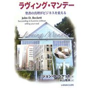 ラヴィング・マンデー―聖書の真理がビジネスを変える [単行本]