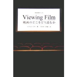 ヨドバシ.com - 映画のどこをどう読むか(ジブリLibrary―映画理解学入門