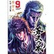 蒼天の拳 9（ゼノンコミックスDX） [コミック]