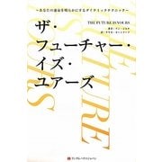 ザ・フューチャー・イズ・ユアーズ―あなたの運命を明らかにするダイナミックテクニック [単行本]