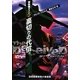 掃除屋クィン〈2〉裏切りの代償(RHブックス・プラス) [文庫]