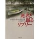 死者と踊るリプリー(河出文庫) [文庫]