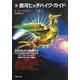 新 銀河ヒッチハイク・ガイド〈上〉(河出文庫) [文庫]