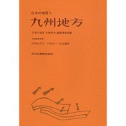 日本の地質 9 [全集叢書]