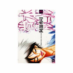 堂本ルール 3（ヤングチャンピオンコミックス） [コミック]