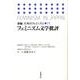 新編日本のフェミニズム 11 [全集叢書]