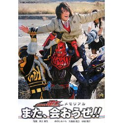 ヨドバシ.com - 仮面ライダー電王メモリアル また、会おうぜ!!(小学館