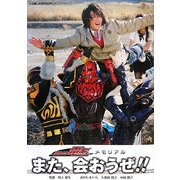 仮面ライダー電王メモリアル また、会おうぜ!!(小学館メガブック) [単行本]
