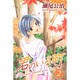 君のいる町 2（少年マガジンコミックス） [コミック]