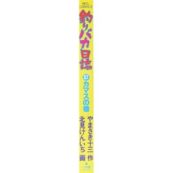 ヨドバシ.com - 釣りバカ日誌<３７>－カマスの巻(ビッグ コミックス) [コミック] 通販【全品無料配達】