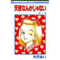 天使なんかじゃない 1（りぼんマスコットコミックス） [コミック]