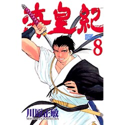 海皇紀 8（講談社コミックス 月刊少年マガジン 724） [コミック]