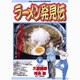 ラーメン発見伝<10>(ビッグ コミックス) [コミック]