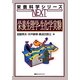栄養生理学・生化学実験(栄養科学シリーズNEXT) [全集叢書]