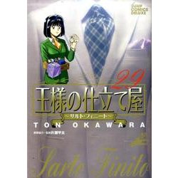 王様の仕立て屋～サルト・フィニート～ 29（ジャンプコミックスデラックス） [コミック]