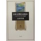 日本文明とは何か―パクス・ヤポニカの可能性(角川叢書) [全集叢書]