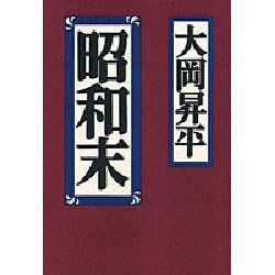 昭和末