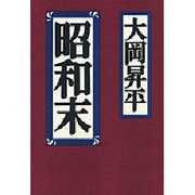 昭和末
