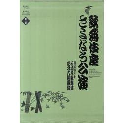 ヨドバシ.com - 歌舞伎座さよなら公演 16か月全記録<第２巻>－三月大