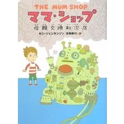 ママ・ショップ―母親交換取次店 [単行本]