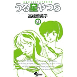 ヨドバシ Com うる星やつら 新装版 21 少年サンデーコミックス コミック 通販 全品無料配達