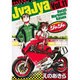 ジャジャ<１１>(サンデーGXコミックス) [コミック]
