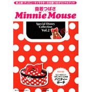 益若つばさ・MickeyMouse Vol.2－Special Disney Collection（1週間MOOK） [ムックその他]