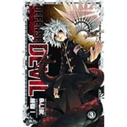 DEFENSE DEVIL 3（少年サンデーコミックス） [コミック]