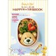 スージー・ズーのHAPPYキャラ弁当BOOK（FLOWER&BEE BOOK） [ムックその他]