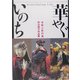 華やぐいのち―木彫人形の美 芹川英子作品集 [単行本]