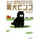 愛犬ビンゴ―シートン動物記(集英社文庫) [文庫]