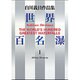 世界百名瀑 1 アフリカ大陸・オセアニア [単行本]