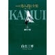 カムイ伝全集 第一部<1>(ビッグ コミックス) [コミック]