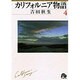 カリフォルニア物語<4>(コミック文庫（女性）) [文庫]