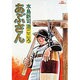 あぶさん<5>－酒ごころ(ビッグ コミックス) [コミック]
